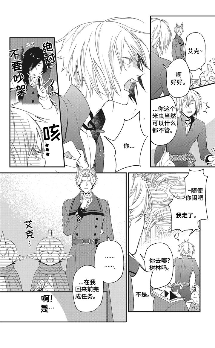 魔王诺亚漫画,第5章：远征4图