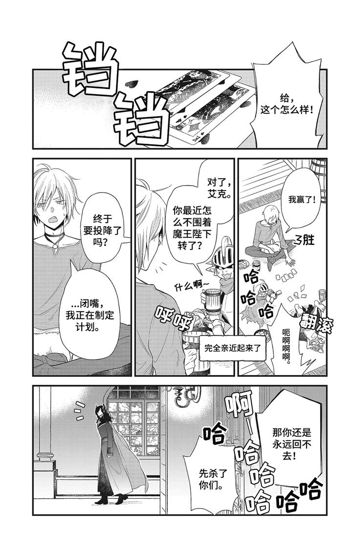 魔王诺亚漫画,第3章：三头蛇1图