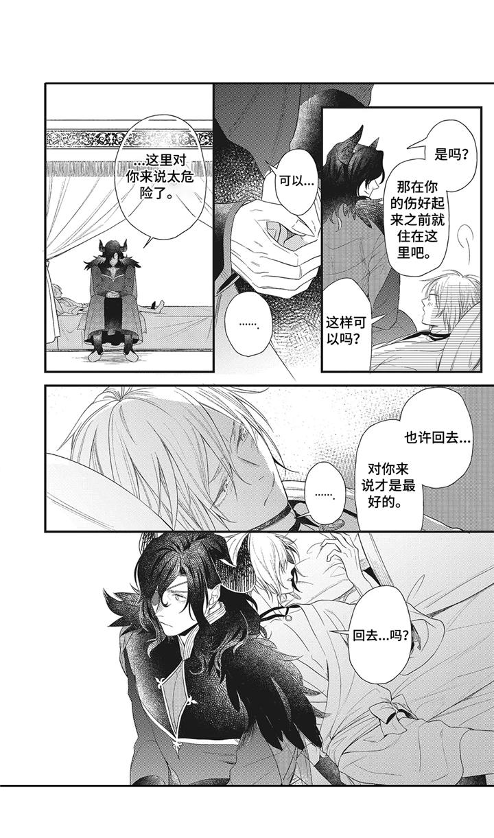 魔王诺亚漫画,第3章：三头蛇3图
