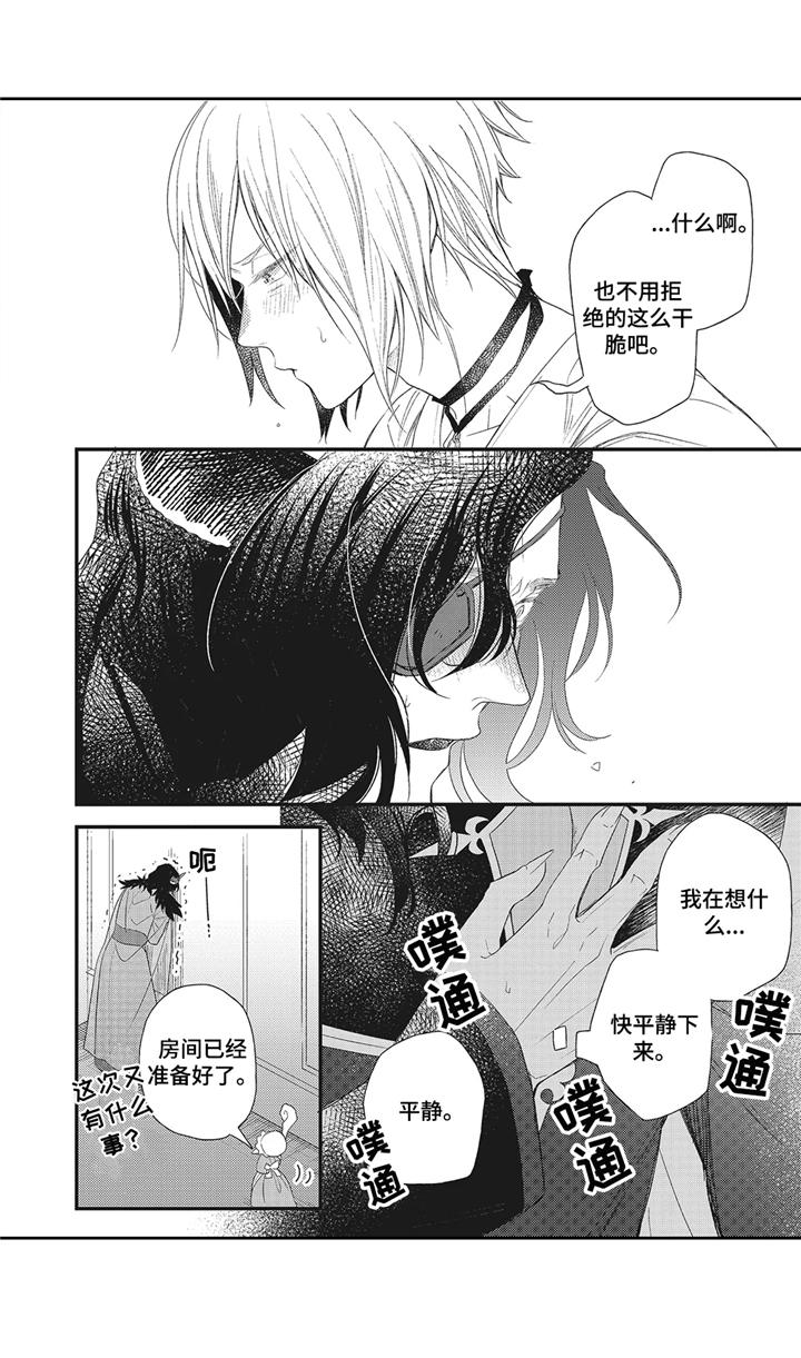 魔王诺亚漫画,第4章：留下吧1图