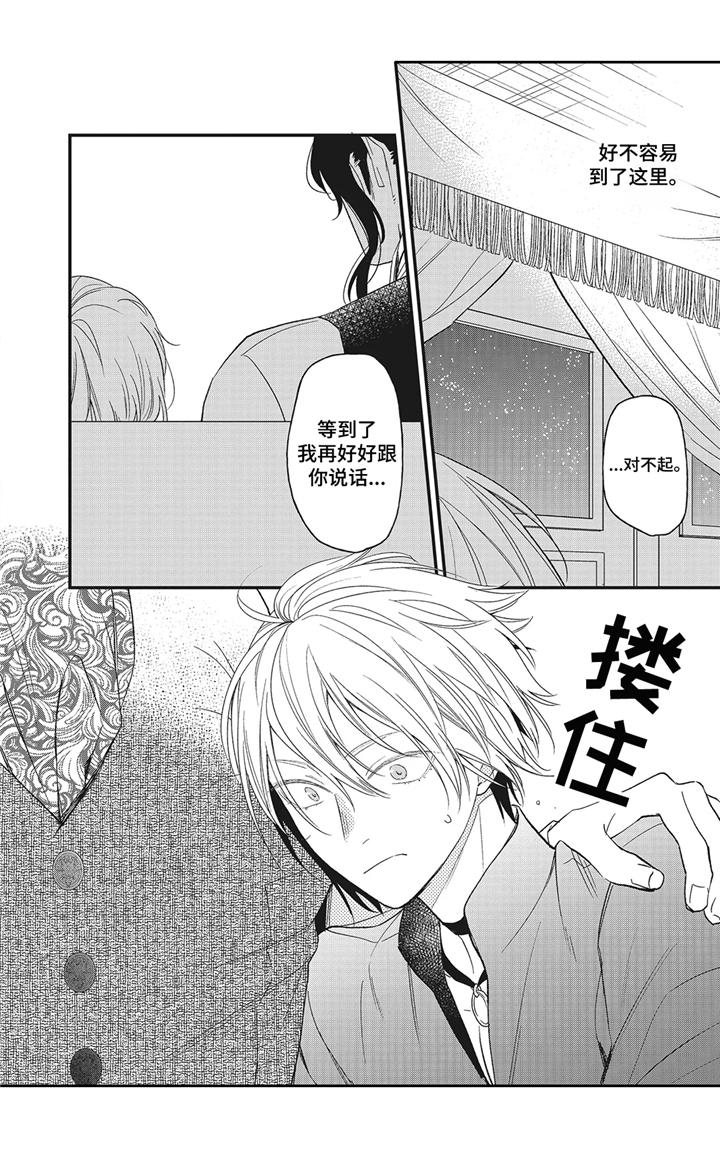 魔王诺亚漫画,第7章： 晕车5图