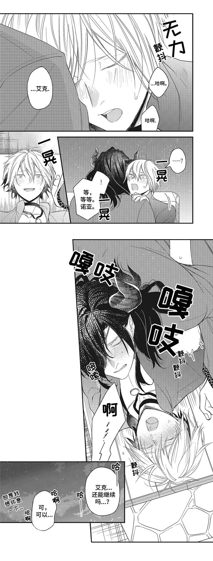 魔王诺亚漫画,第7章： 晕车1图