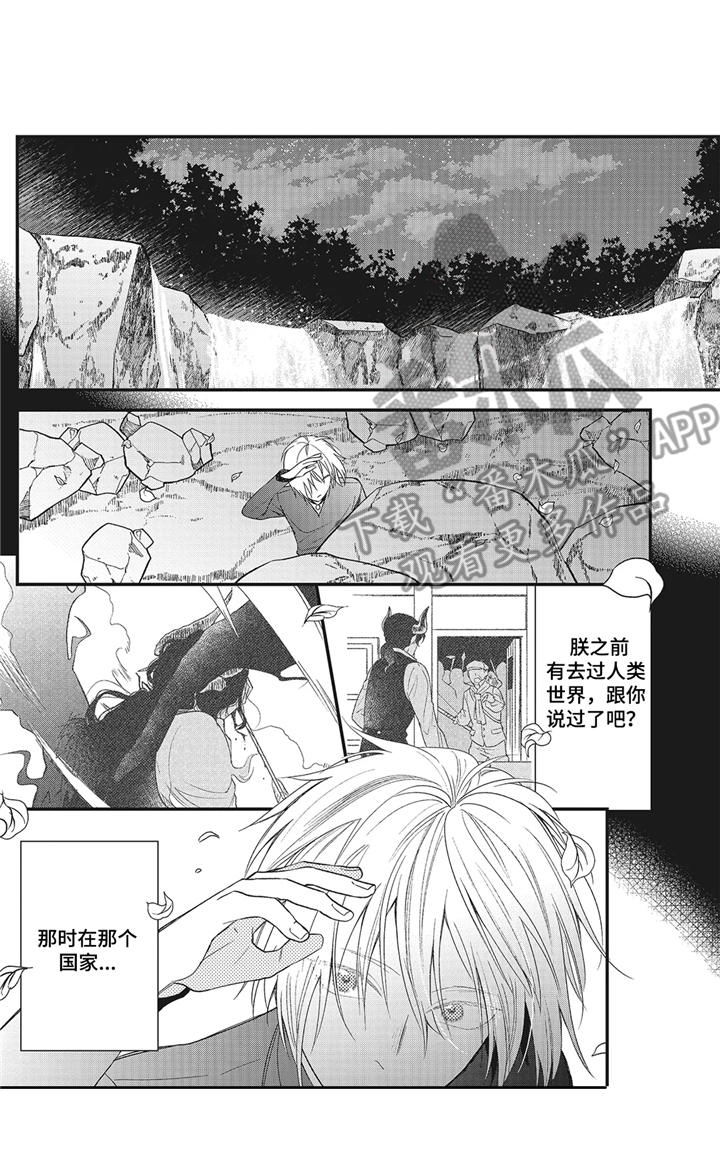 魔王诺亚漫画,第9章：真身2图