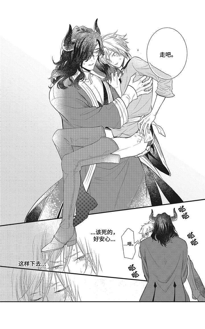 魔王诺亚漫画,第1章：魔王城5图