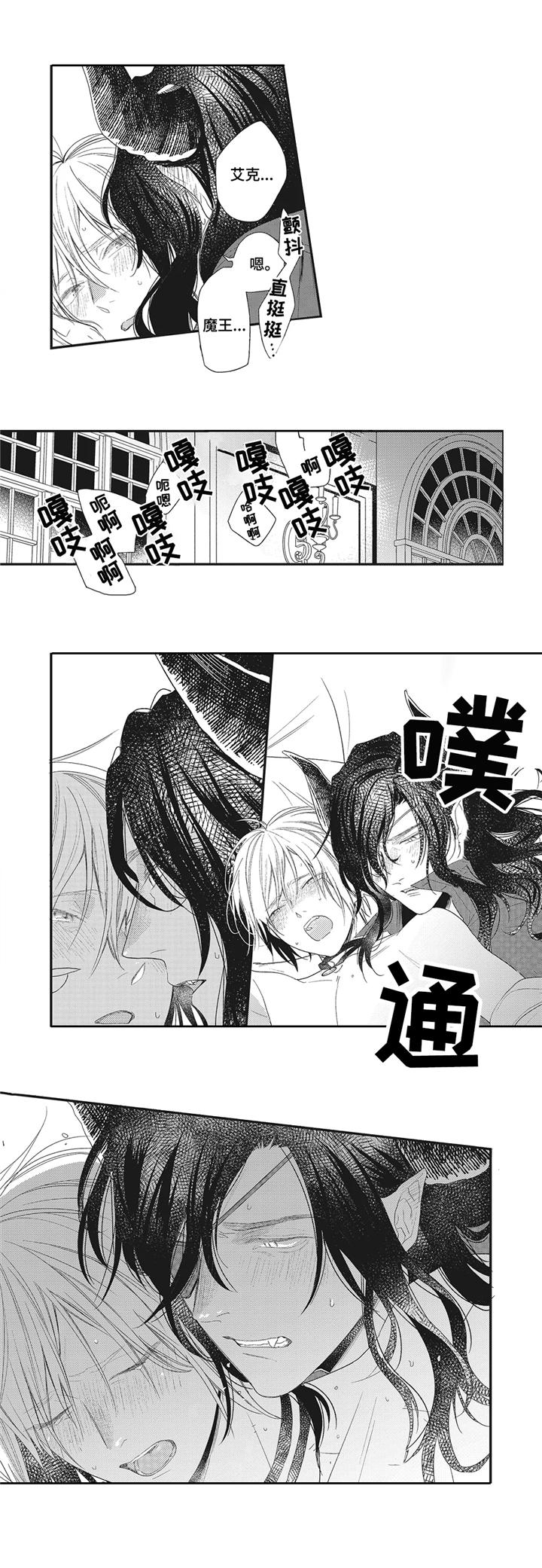 魔王诺亚漫画,第5章：远征3图