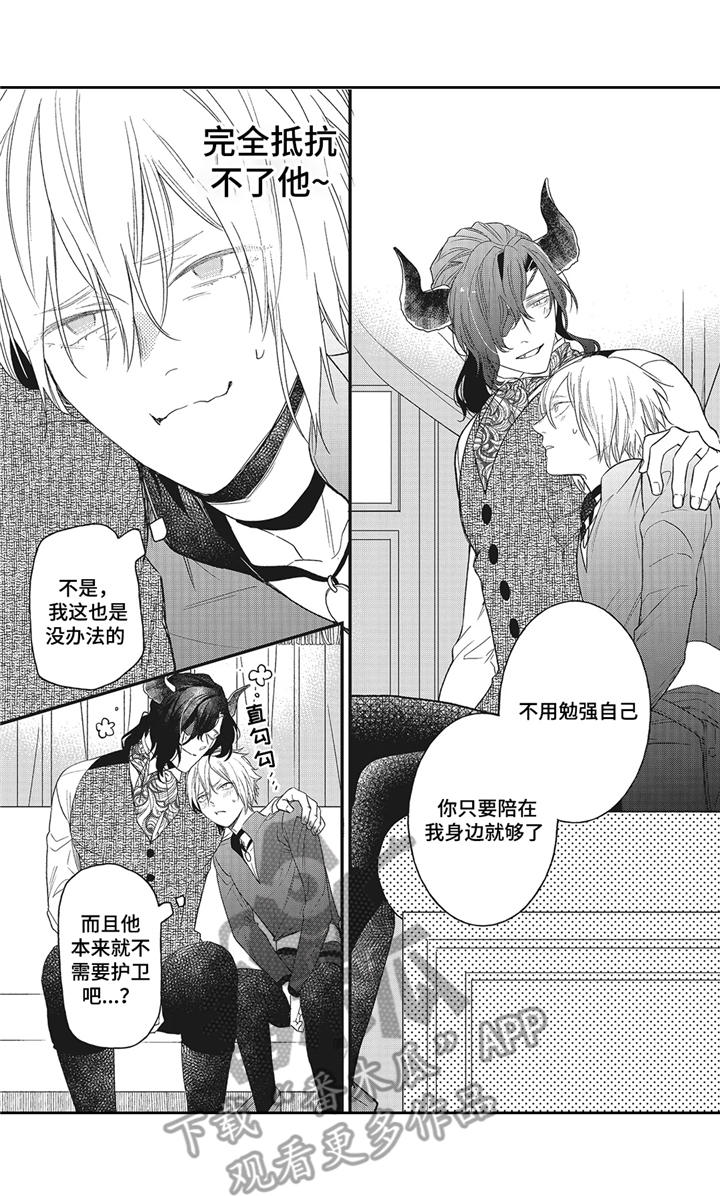 魔王诺亚漫画,第7章： 晕车1图