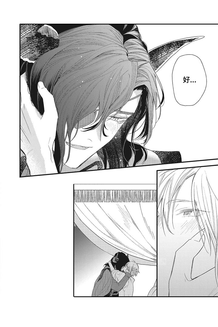 魔王诺亚漫画,第4章：留下吧5图