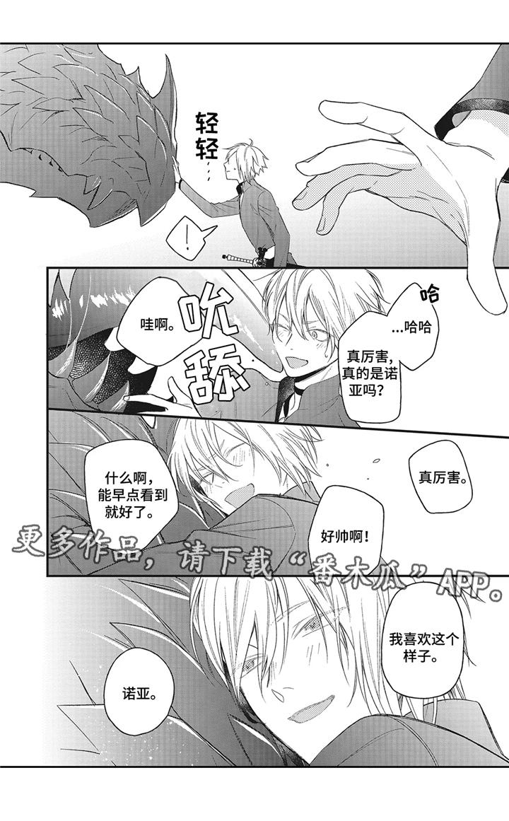 魔王诺亚漫画,第9章：真身5图