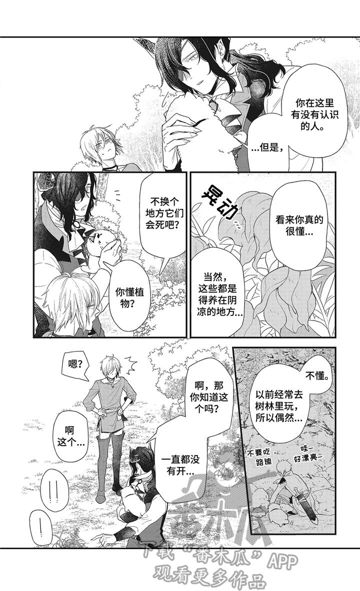 魔王诺亚漫画,第2章：变弱了2图