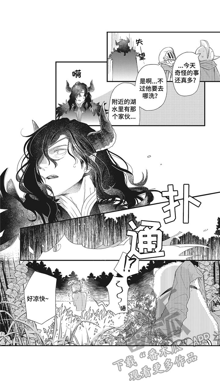 魔王诺亚漫画,第3章：三头蛇5图