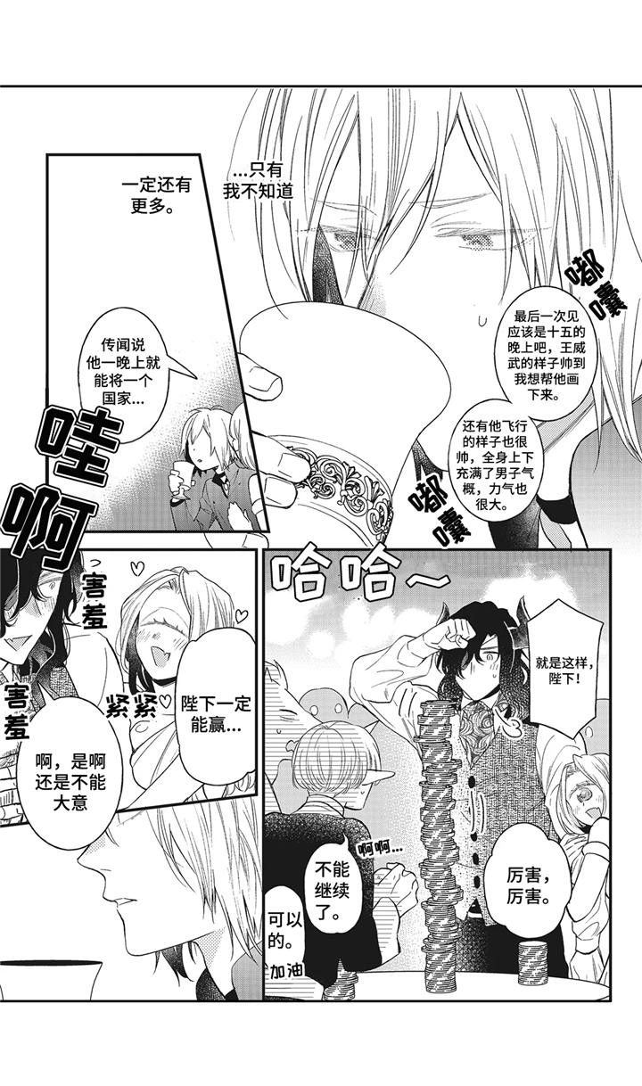 魔王诺亚漫画,第8章：闹剧4图