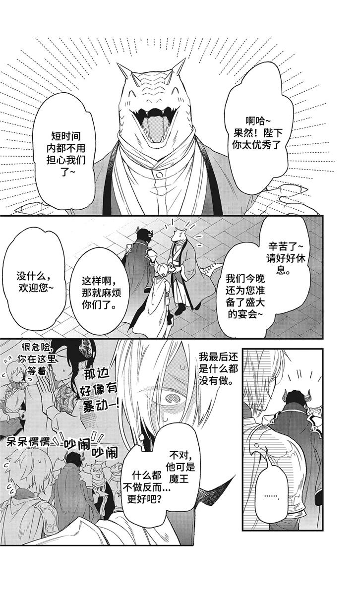 魔王诺亚漫画,第7章： 晕车3图