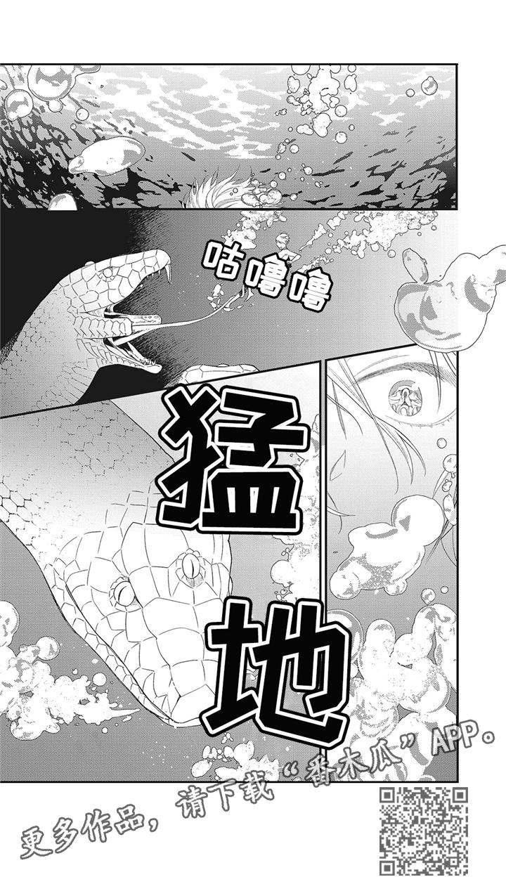 魔王诺亚漫画,第3章：三头蛇3图