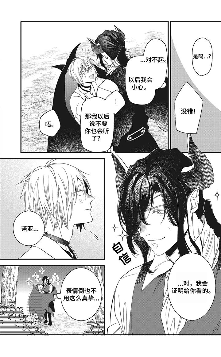 魔王诺亚漫画,第11章：证明1图