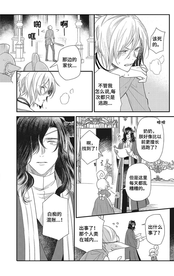 魔王诺亚漫画,第1章：魔王城1图