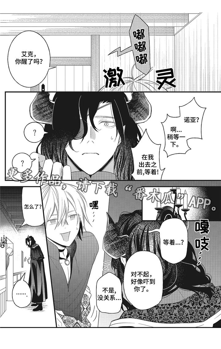 魔王诺亚漫画,第6章：吃醋1图