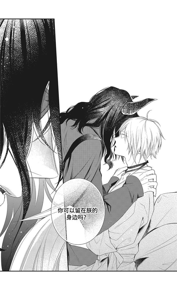 魔王诺亚漫画,第4章：留下吧2图