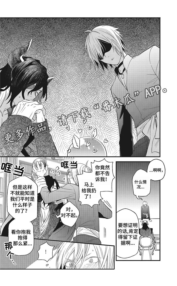 魔王诺亚漫画,第11章：证明3图