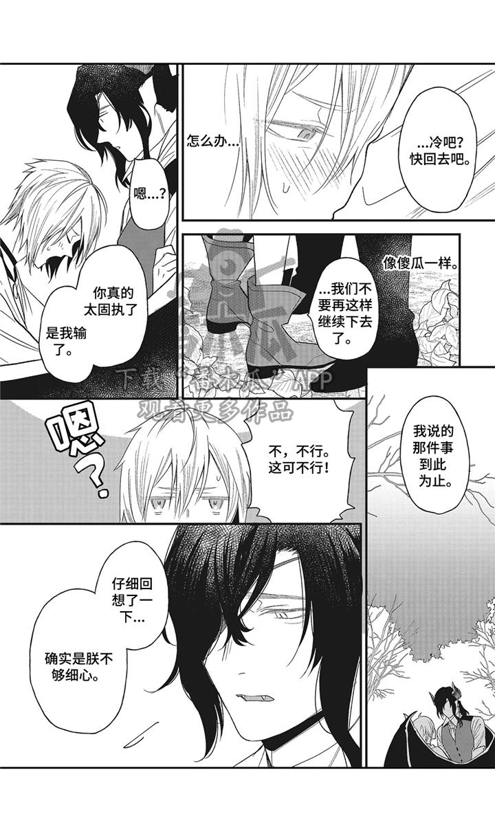 魔王诺亚漫画,第11章：证明4图