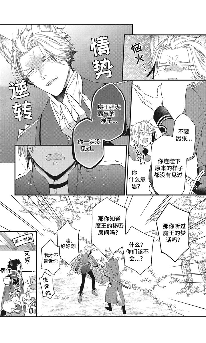 魔王诺亚漫画,第6章：吃醋1图