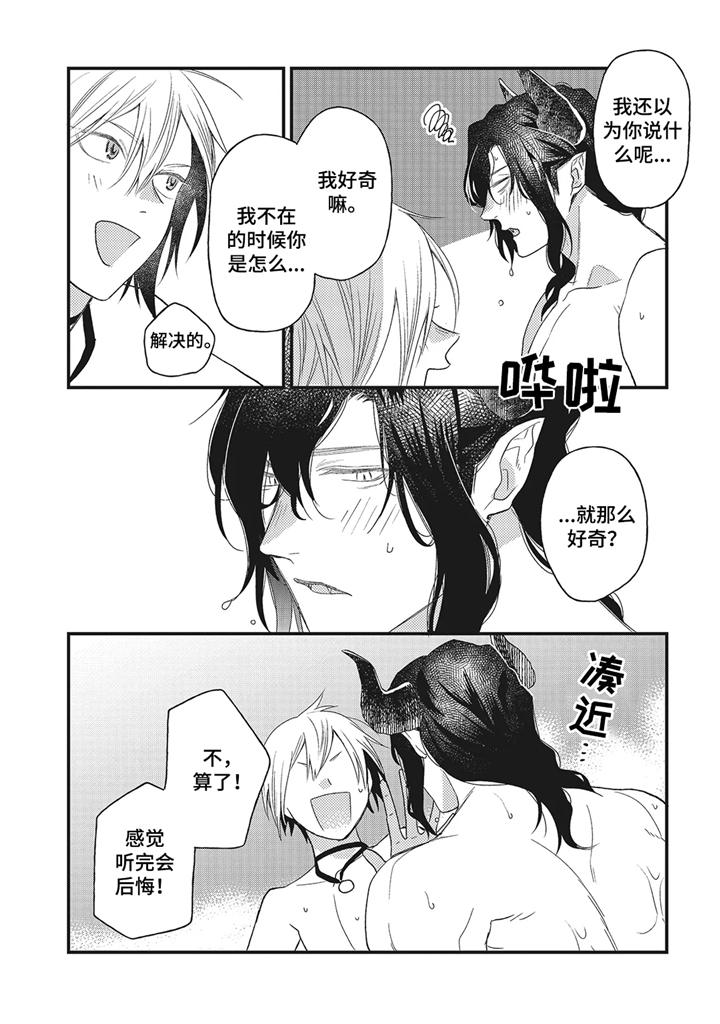 魔王诺亚漫画,第12章： 后记5图