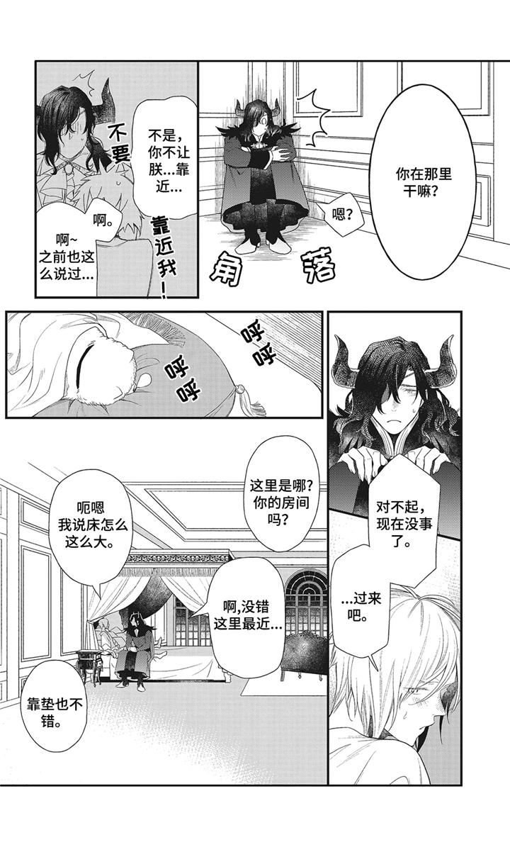 魔王诺亚漫画,第3章：三头蛇2图