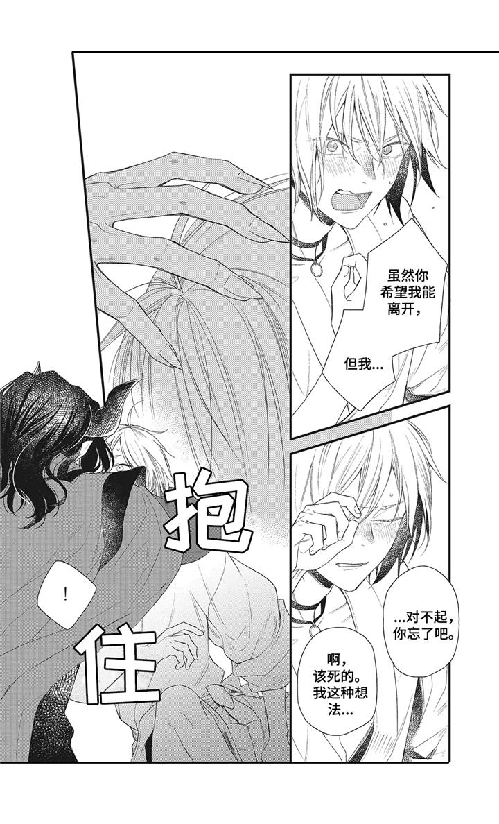 魔王诺亚漫画,第4章：留下吧5图