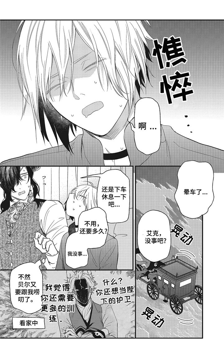 魔王诺亚漫画,第7章： 晕车4图