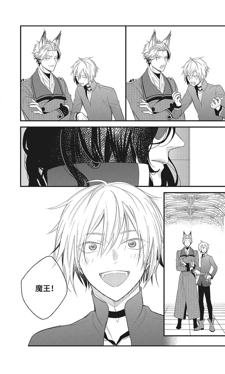 魔王诺亚漫画,第6章：吃醋4图