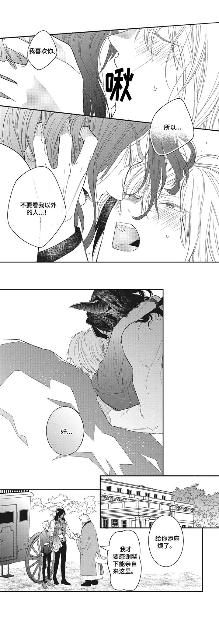 魔王诺亚漫画,第9章：真身4图