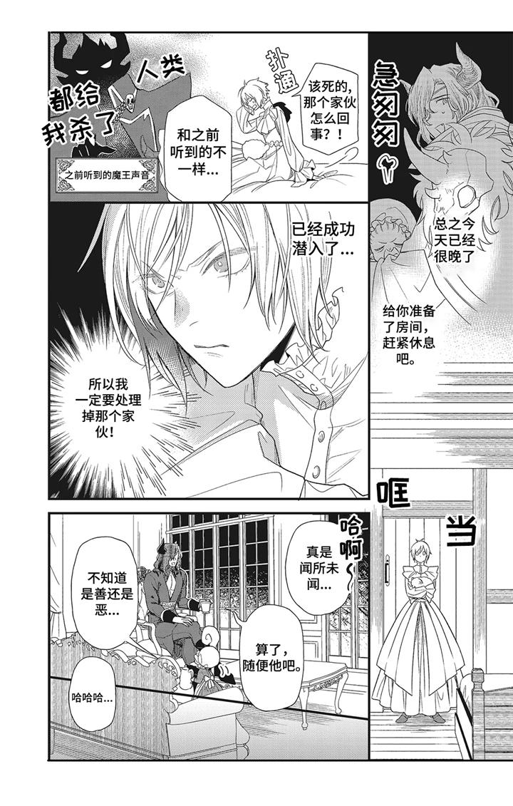 魔王诺亚漫画,第1章：魔王城4图