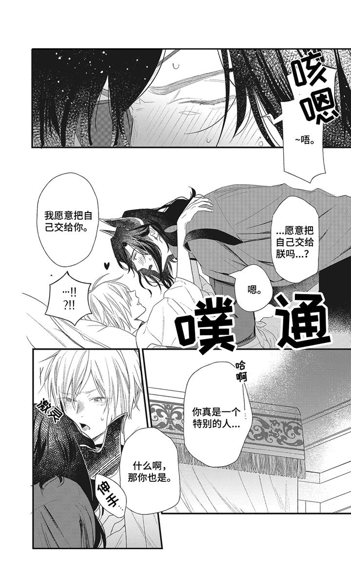 魔王诺亚漫画,第5章：远征1图