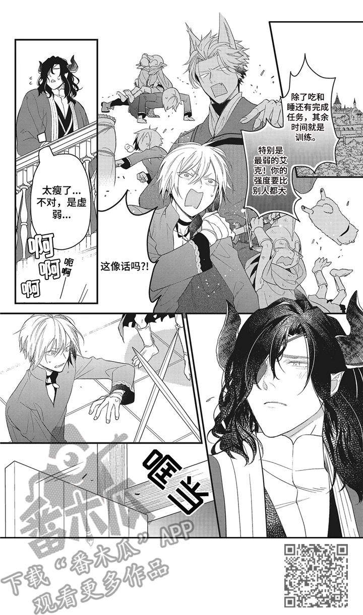 魔王诺亚漫画,第6章：吃醋3图