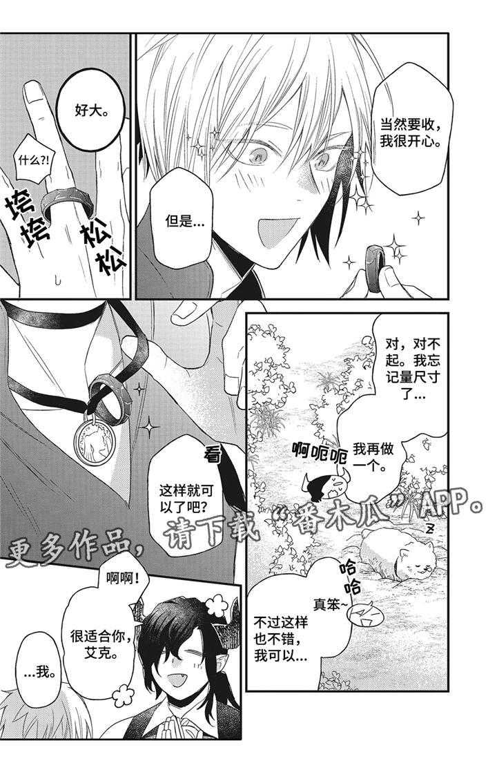 魔王诺亚漫画,第12章： 后记4图