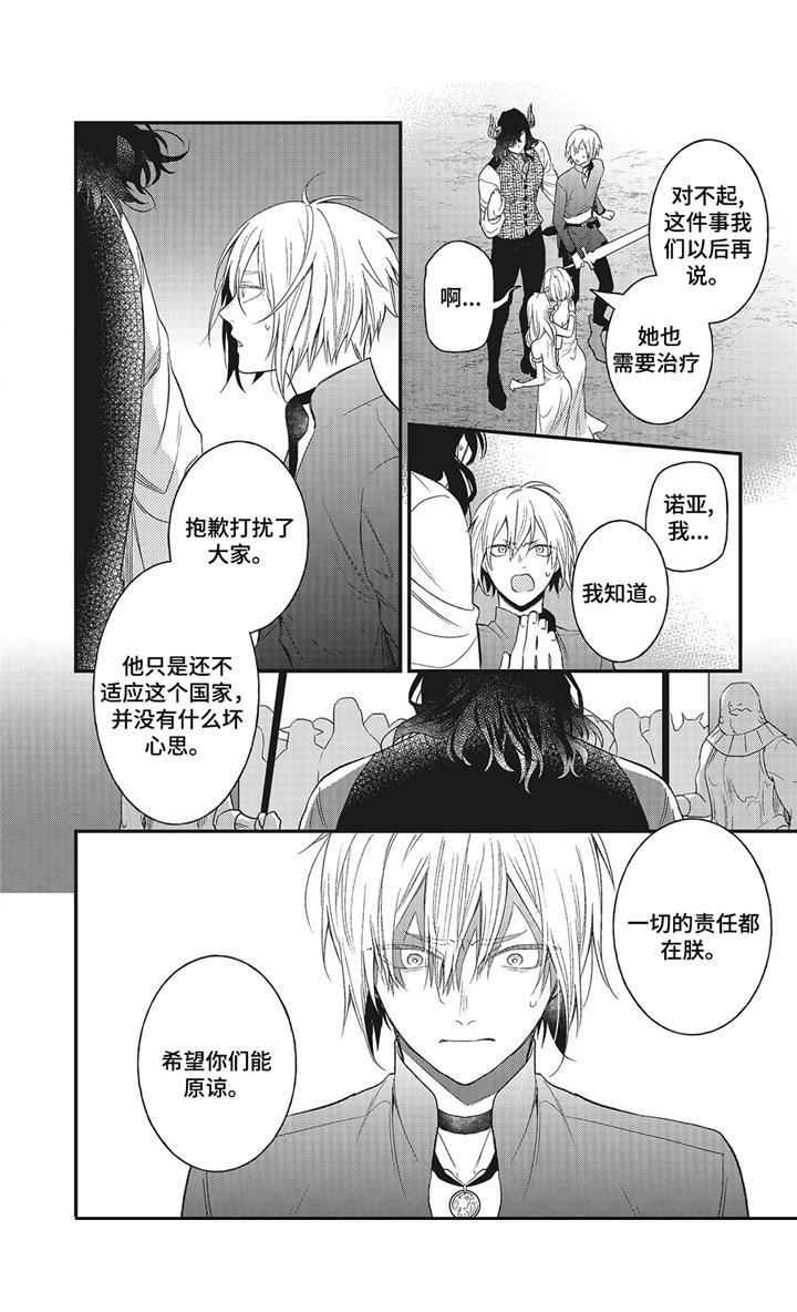 魔王诺亚漫画,第8章：闹剧4图