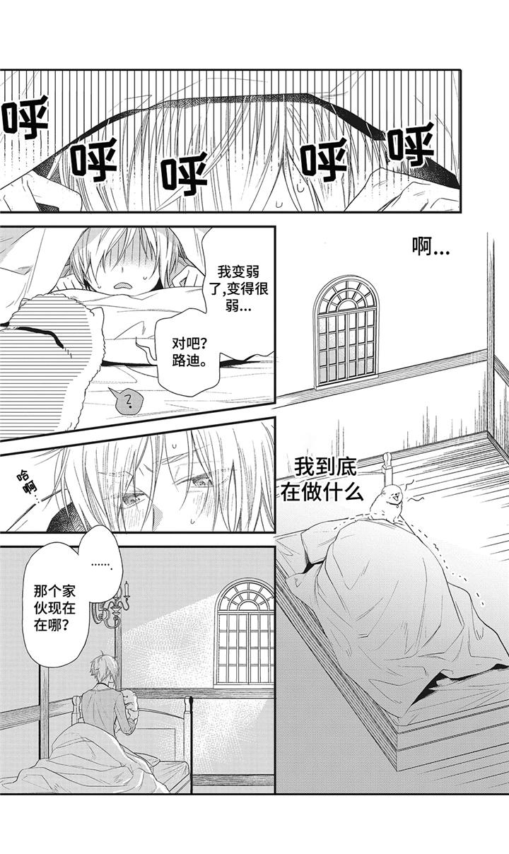 魔王诺亚漫画,第2章：变弱了4图
