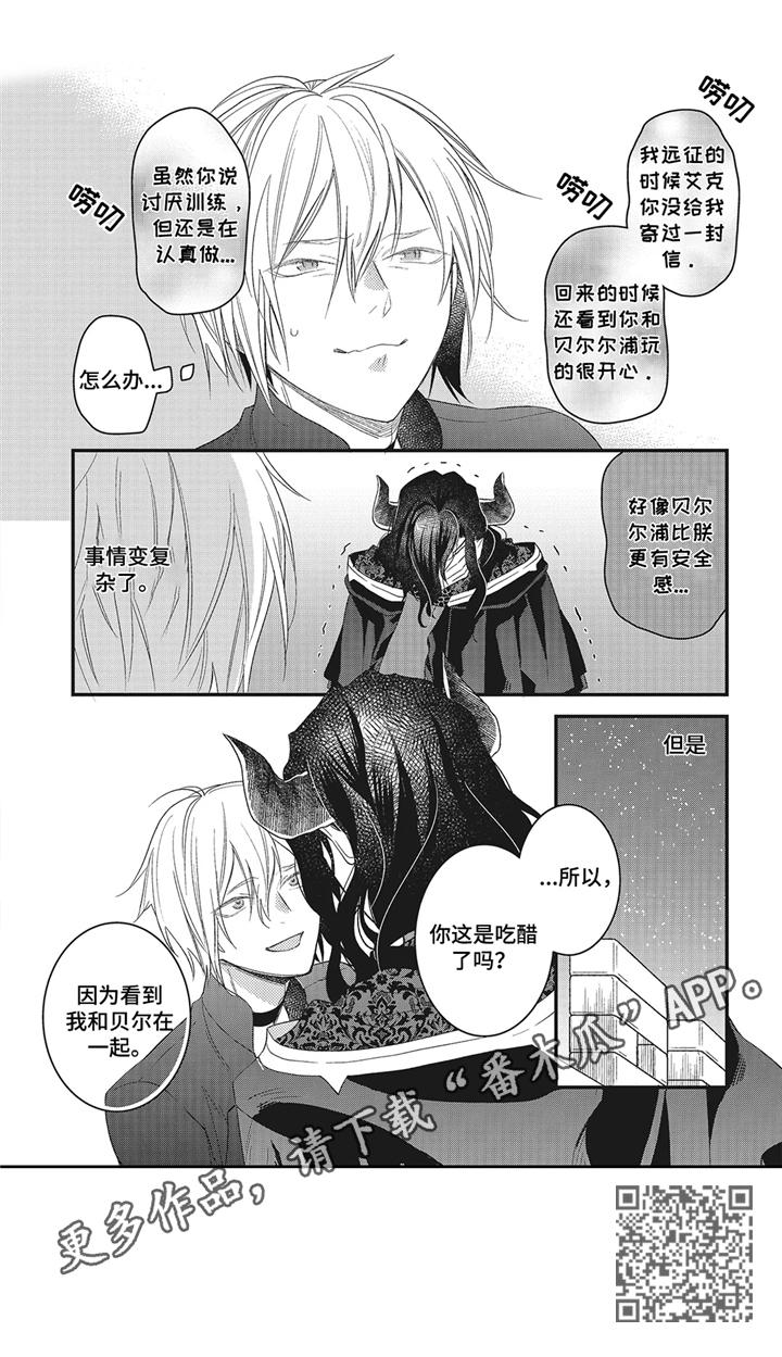 魔王诺亚漫画,第6章：吃醋1图