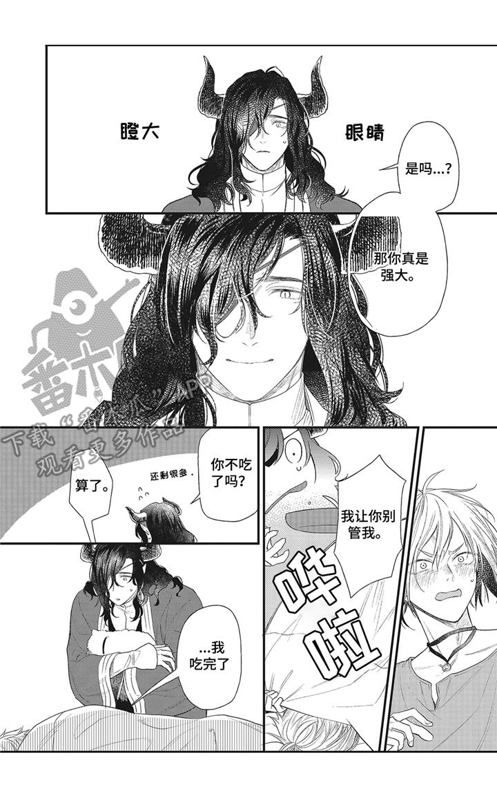 魔王诺亚漫画,第2章：变弱了1图