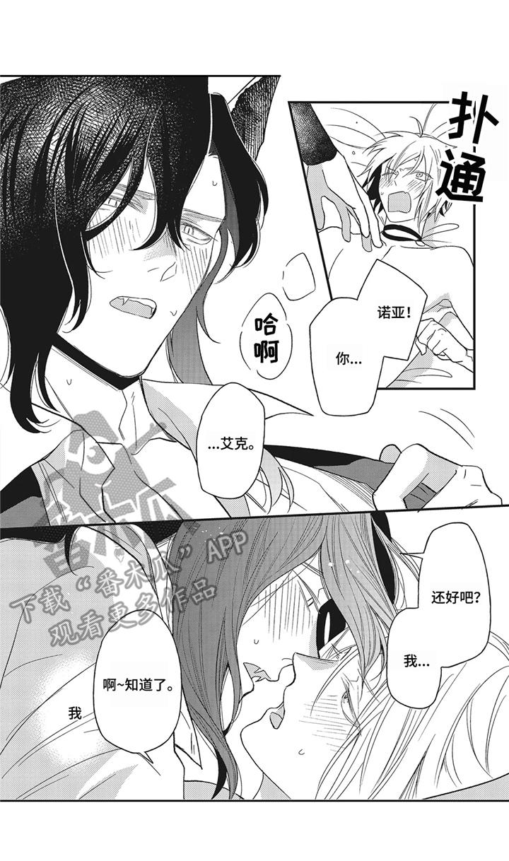 魔王诺亚漫画,第11章：证明5图