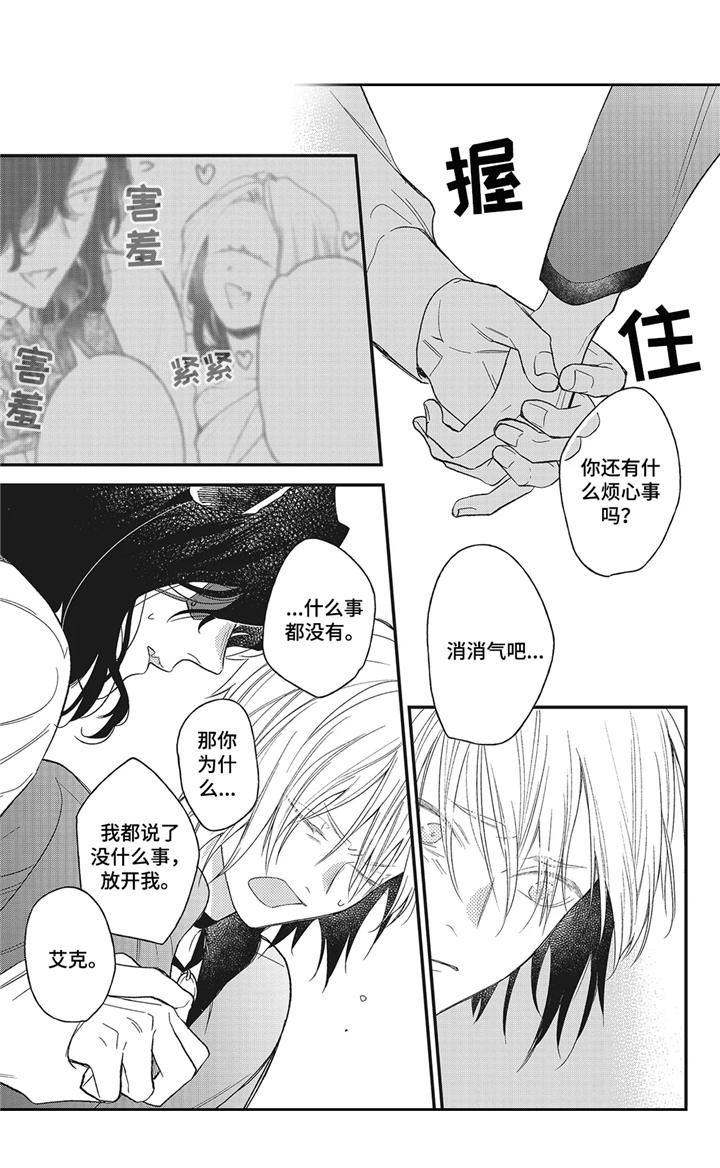 魔王诺亚漫画,第8章：闹剧2图
