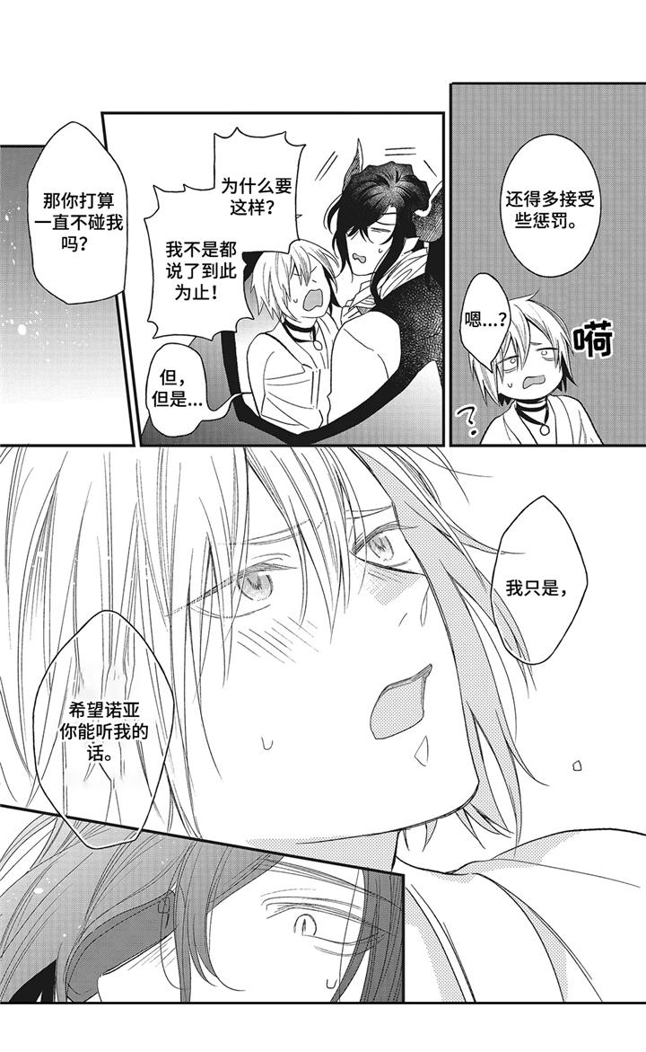 魔王诺亚漫画,第11章：证明5图