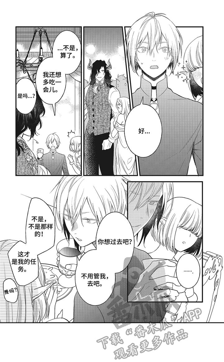 魔王诺亚漫画,第8章：闹剧2图