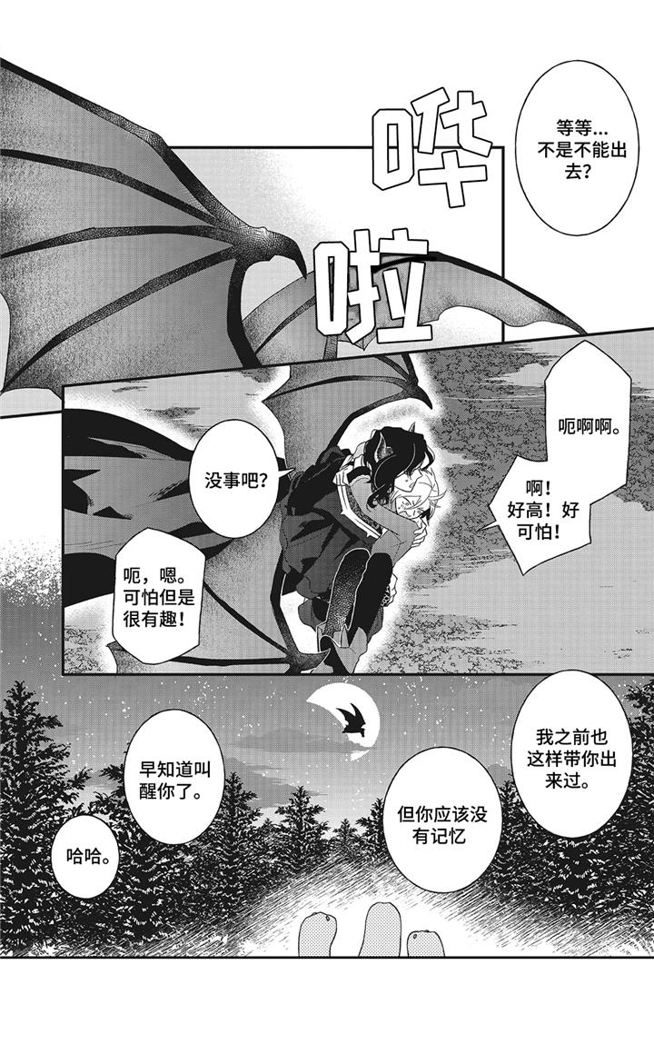 魔王诺亚漫画,第6章：吃醋2图