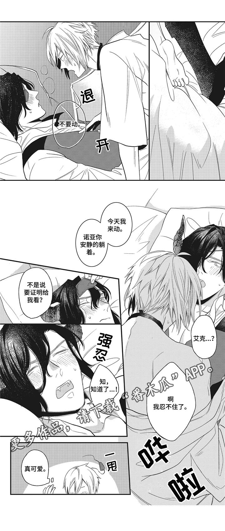 魔王诺亚漫画,第11章：证明2图