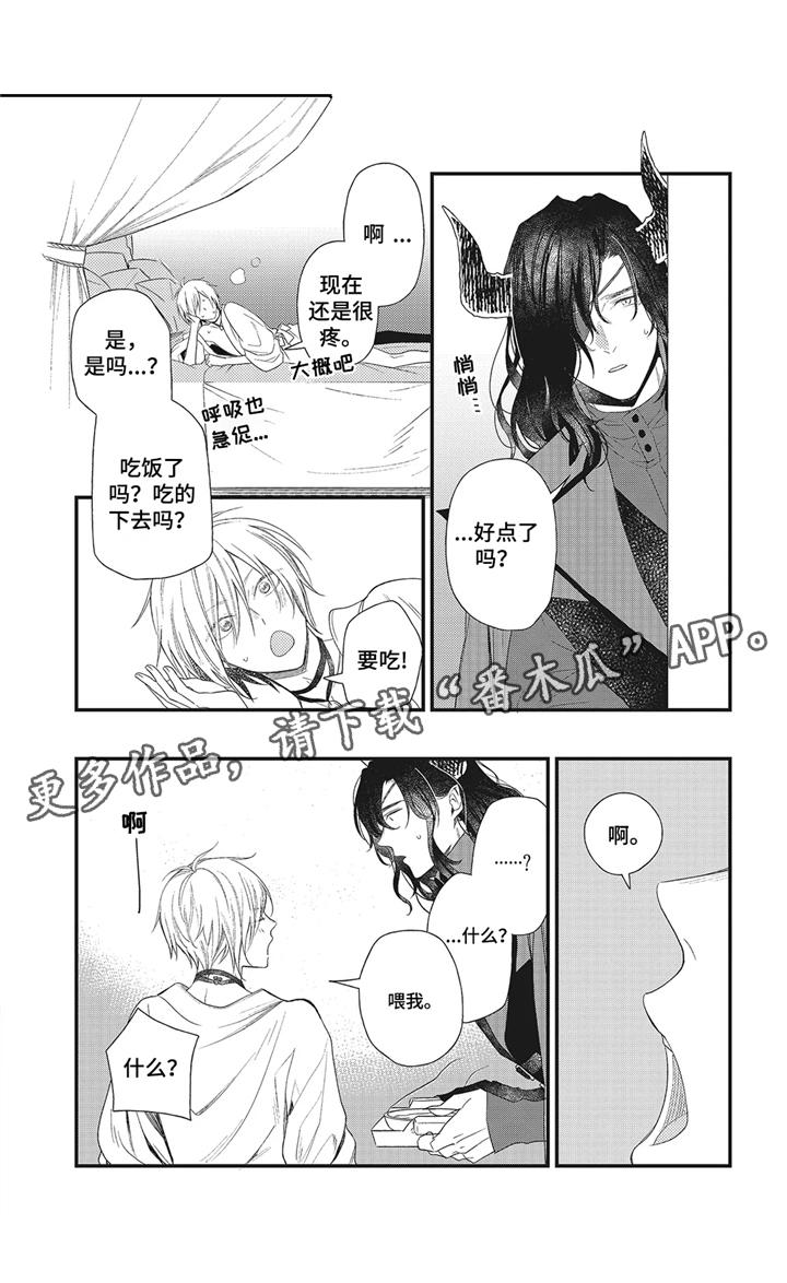 魔王诺亚漫画,第4章：留下吧5图