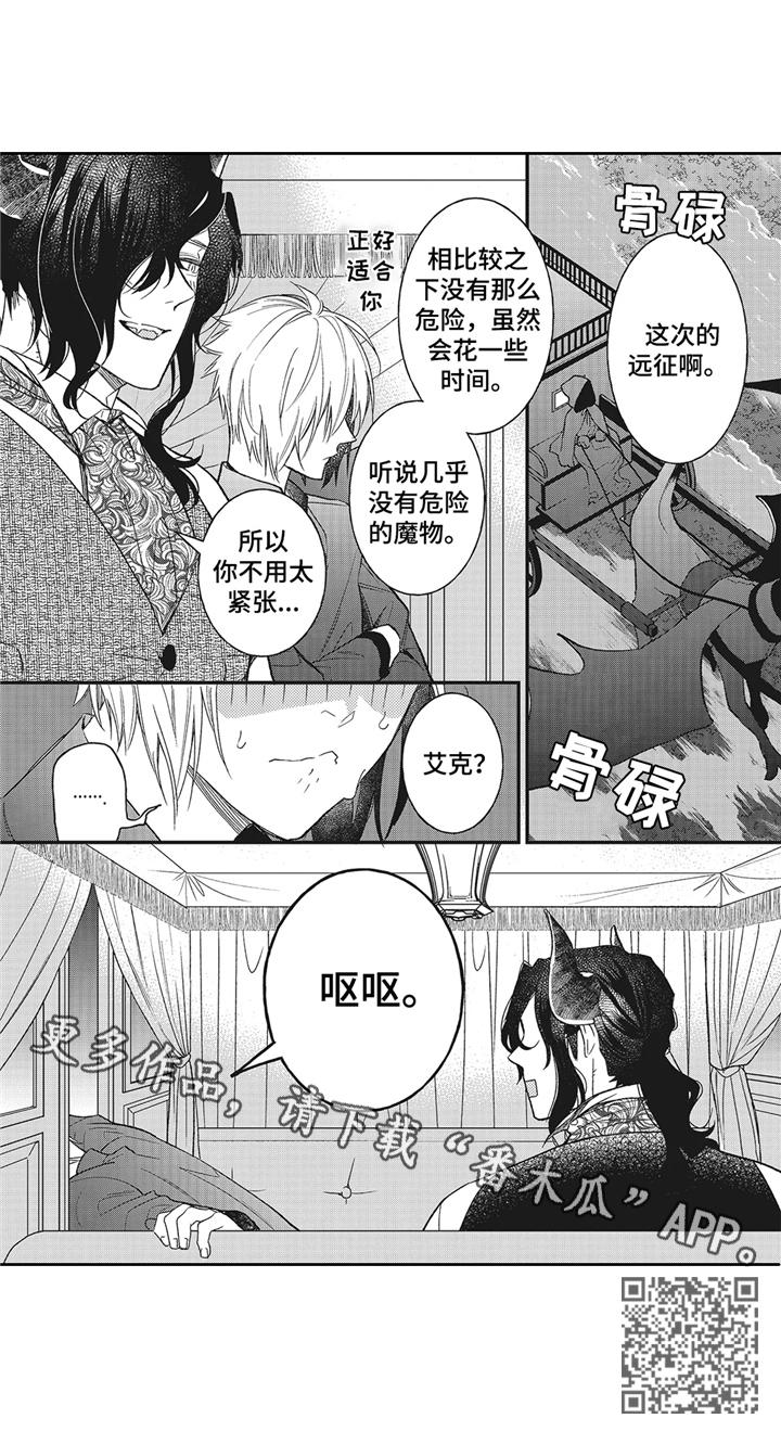 魔王诺亚漫画,第7章： 晕车3图