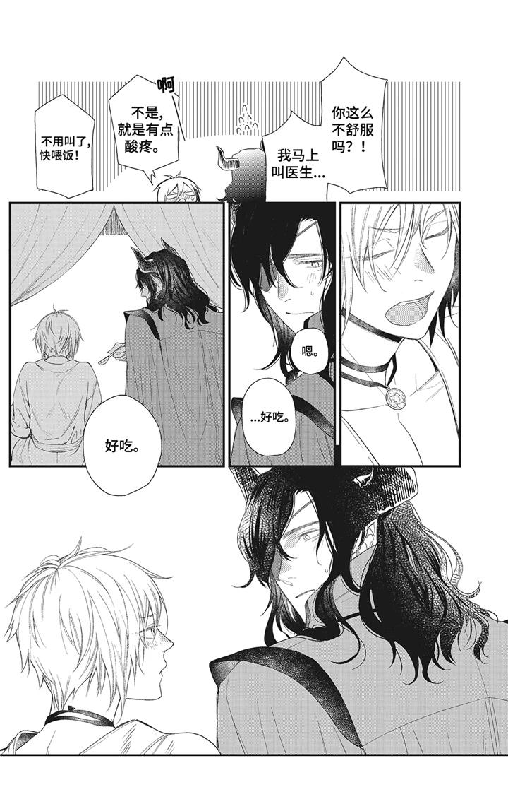 魔王诺亚漫画,第4章：留下吧1图