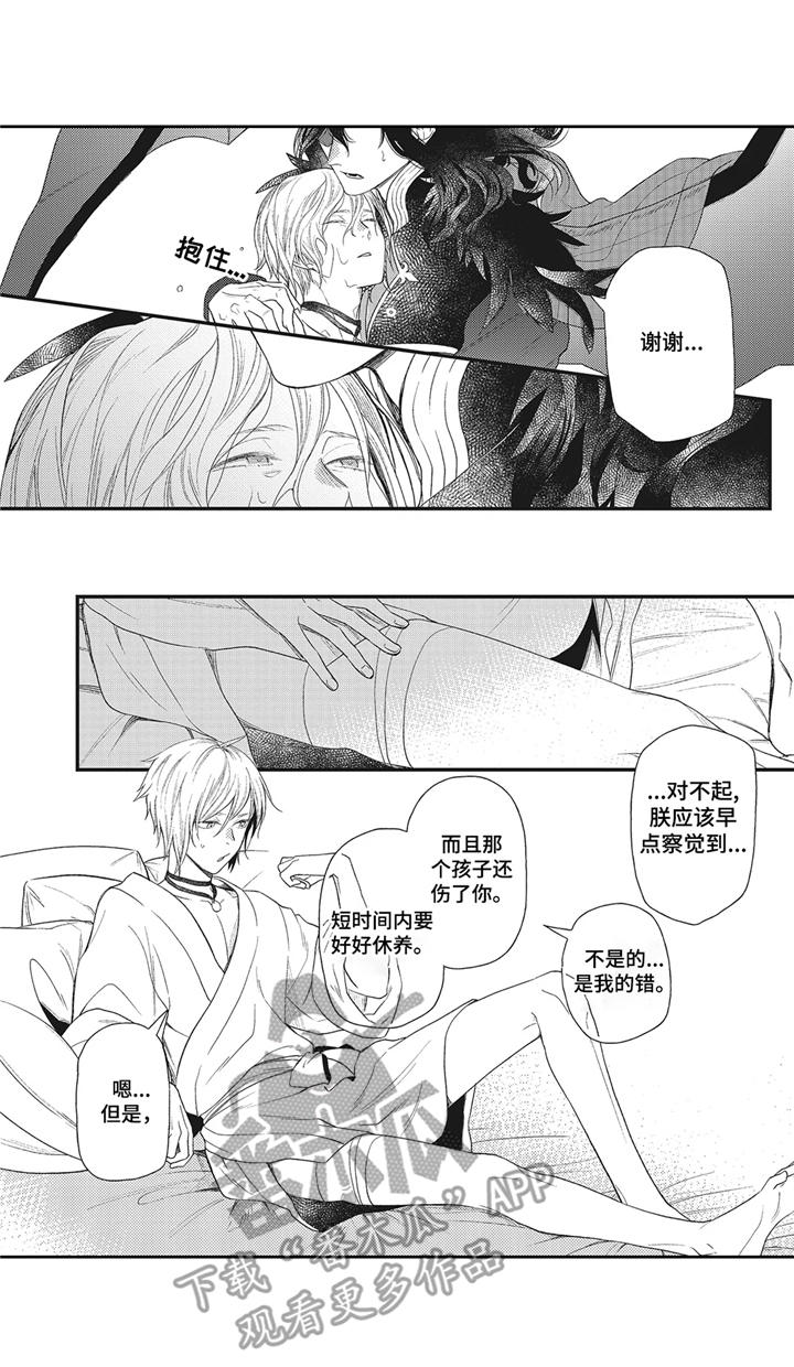 魔王诺亚漫画,第3章：三头蛇1图