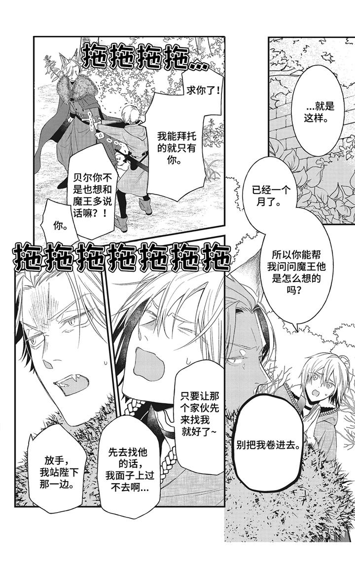 魔王诺亚漫画,第10章：怄气1图