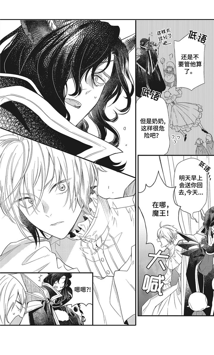 魔王诺亚漫画,第1章：魔王城5图